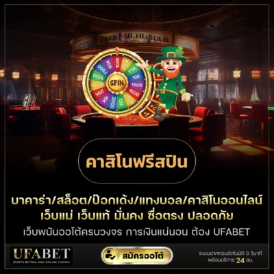 คาสิโนฟรีสปิน