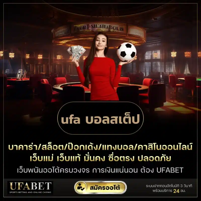 ufa บอลสเต็ป