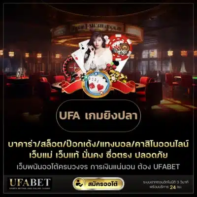 ufa เกมยิงปลา